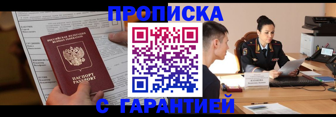 временная регистрация 2025 в Сочи