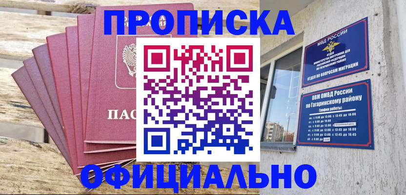 временная регистрация надежно в Сочи