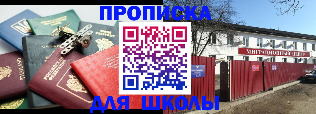 прописка штамп в Сочи