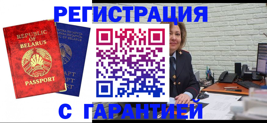 временная прописка в Сочи