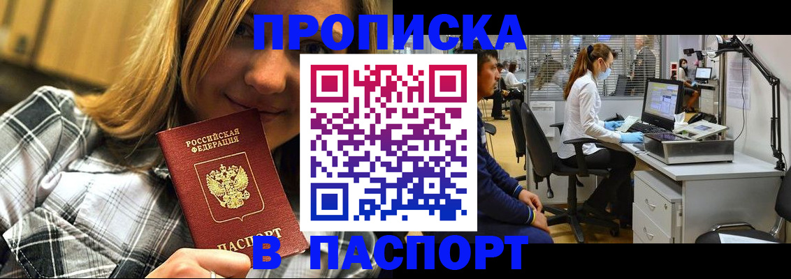 прописка в квартире в Сочи