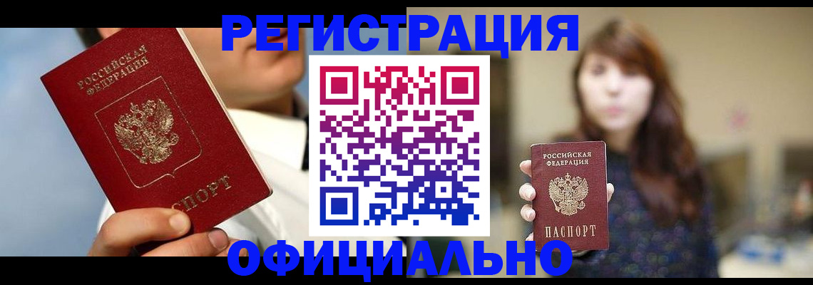прописка для школы в Сочи