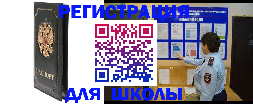 где прописаться в Сочи