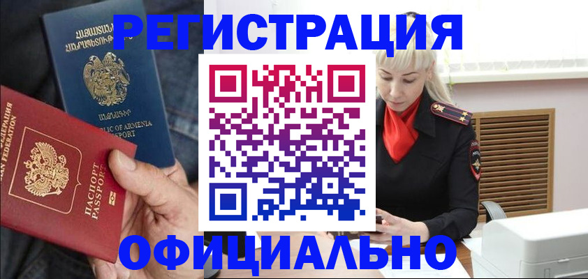 прописка паспорт в Сочи