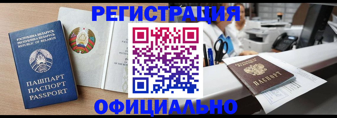 прописка ребенка в Сочи