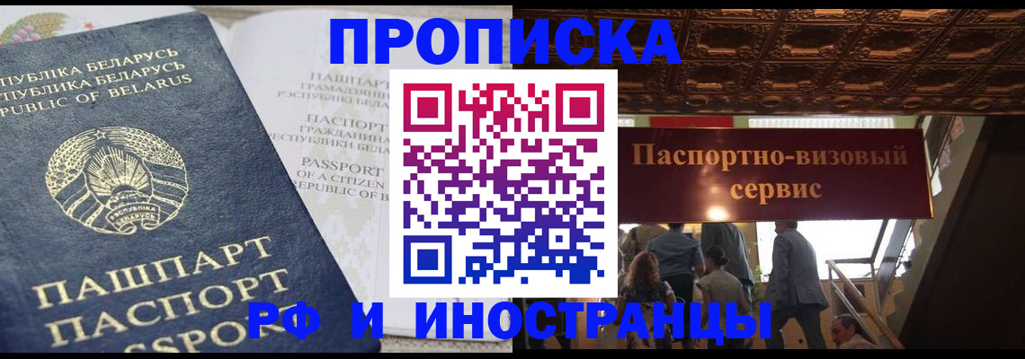 где прописаться в Сочи