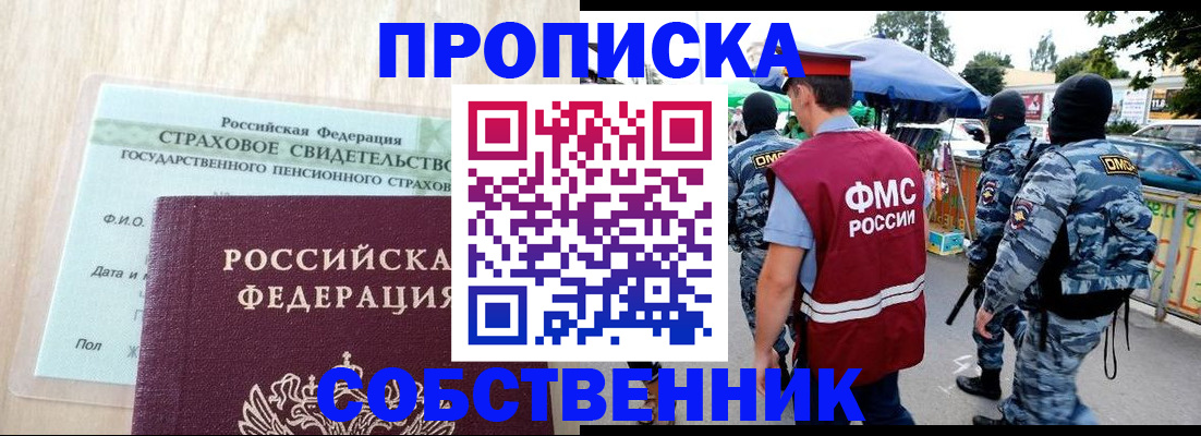 временная регистрация законно в Сочи