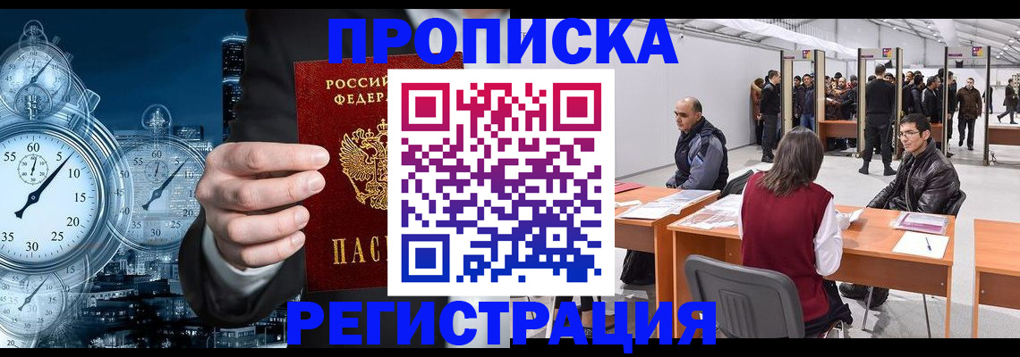 где прописаться в Сочи