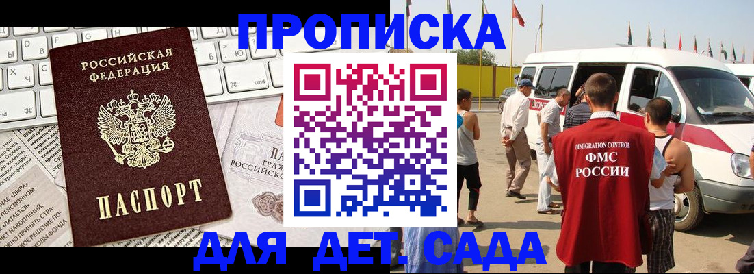 миграционный учет в Сочи