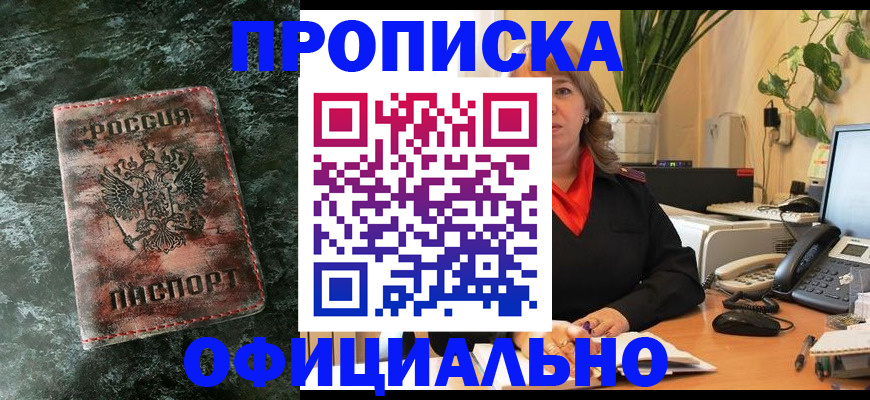 прописка 2025 в Сочи